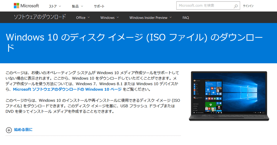 Windows 10 のディスク イメージ (ISO ファイル) のダウンロード